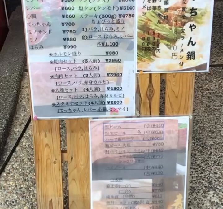 秋の訪れとともに食欲もアップ中の皆さんへ！【てっちゃん鍋】が